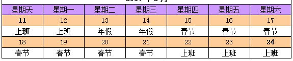 秒秒彩2018年春节放假时间表